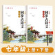 六品堂七年級(jí)上下冊(cè)古詩(shī)文字帖人教版語(yǔ)文同步初中古詩(shī)詞練字帖初中生專用描紅練字本