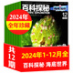 牧狼人【包郵】百科探秘海底世界雜志2025年1-10月新【全年/半年訂閱/2024全年可選）青少年兒童科普百科書(shū)過(guò)刊 現貨【全年珍藏】24年1-12月