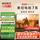 索尼（SONY）65英寸 索尼電視7系 MiniLED 電影感光影/原彩 22bit灰階控制 XR芯片 K-65XR70 二級能效 以舊換新 65英寸 XR70