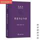 【京選閱讀】老子今注今譯4冊全(參照簡(jiǎn)帛本最新修訂版)/陳鼓應注譯 全國 周易今注今譯