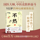 【正版包郵】不熱書(shū) 百歲國醫大師中醫皮膚科泰斗陳彤云 美容護膚 中醫皮科經(jīng)驗集要身體不熱了臉就干凈了擺脫皮膚問(wèn)題的中醫美容護膚 圖書(shū)
