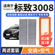 寧豐適配標致3008空調濾芯+空氣濾芯套裝活性炭濾清器汽車(chē)空濾格 11-13款標致3008-1.6T