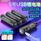 德力普（Delipow）USB充電電池 5號鋰電池4070mWh大容量1.5v恒壓配Type-C快充線 適用血壓儀/電子鎖/鼠標(biāo)/游戲手柄等