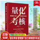 正版包郵 量化考核：管理部門員工績效提升實(shí)戰(zhàn) 楊朝東 等 管理部門員工量化考核工作法 中國人民大學(xué)出版社 9787300331737