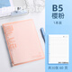 三木（SUNWOOD）B5/30張60頁(yè)不硌手活頁(yè)本 半透外殼10孔可拆卸便攜活頁(yè)筆記本 考研錯題作業(yè)本 櫻粉 1283