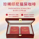 Dux印度尼西亞麝香貓咖啡豆蘇門(mén)答臘貓屎咖啡豆高端咖啡禮盒2*125g