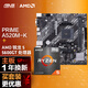 華碩PRIME A520M-K主板+AMD 銳龍5 5600GT CPU CPU主板套裝 主板+CPU套裝