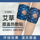 厚艾康蒸汽艾草暖膝貼膝蓋熱敷貼自發(fā)熱貼膝蓋發(fā)熱敷貼防寒關節(jié)老寒腿貼 艾草暖膝貼30貼【復買率超98%】