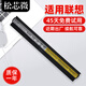 松芯微聯(lián)想G50 S410P G400S G410S G405S G505S G500S G40 G50-30-45-70M-75-80 Z40 Z50 筆記本電池