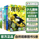自然觀(guān)察日記繪本 早安我的植物鄰居 野魚(yú)記 蝴蝶故事 巖羊在等狼回來(lái) 我的第一本觀(guān)鳥(niǎo)日記 中小學(xué)生自然認知科普讀物興趣培養思維觀(guān)察訓練書(shū)籍一二三四五六年級彩圖動(dòng)植物世界科普書(shū)籍圖解百科 【5冊全】自然