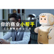 君寶在線AI小寶三寶Temi大型服務機器人迎賓接待講解問答互動遠程控制 全新小寶智能機器人商用+商用軟件+投影版金色 官方系統(tǒng)+支持在線升級