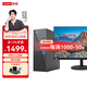 聯(lián)想（Lenovo)天逸510s/來(lái)酷310商用辦公臺式電腦全套整機家用迷你7.4L小機箱臺式主機電腦定制 來(lái)酷i5-12450H 16G 512G+1T 主機+23.8英寸顯示器