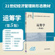 運(yùn)籌學(xué)第五5版 清華運(yùn)籌學(xué)教程 信息管理專(zhuān)業(yè)教材 理工科大學(xué)教材 考研用書(shū) 清華大學(xué)出版社