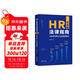 HR全流程法律指南：企業(yè)勞動(dòng)用工合規管理指引