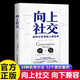正版向上社交+人脈思維 打開你的社交格局 提供價值讓優(yōu)秀的人主動靠近你 高情商為人處世成功勵志人際交往類書籍 【單本】向上社交