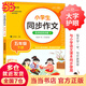 【當當正版】小學生同步作文 一二三四五六年級上冊下冊 與小學語文課本同步使用 作文專項訓練 單元作文題詳解 理清寫作思路 好詞好句好段素材積累 同步作文名師視頻講解（五年級下冊）