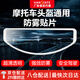 HANSTATE摩托車(chē)頭盔防霧貼膜全盔防霧貼冬季防霧通用電動(dòng)車(chē)半盔透明鏡片貼 高清防霧貼【京倉配送】