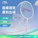 李寧（LI-NING）利箭羽毛球拍單拍5U超輕小鋼炮全碳素碳纖維羽拍小旋風(fēng)
