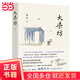 大染坊（創(chuàng)業(yè)者的商戰(zhàn)神作！楊絳先生親筆題寫封面書(shū)名，侯勇、孫儷、劉奕君、薩日娜主演同名電視?。? title=