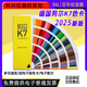 新版2024勞爾色卡RAL色卡K7國際標準通用色標卡油漆調色涂料配色 勞爾色卡K7（2025新款）