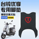首邁適用臺鈴優(yōu)享電動(dòng)車(chē)專(zhuān)用腳墊電瓶車(chē)腳踏板墊子電摩改裝改造配件 臺鈴logo-黑底【絲圈材質(zhì) 防水防塵】