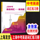 上海中考英語(yǔ)詞匯練習冊上下冊初中英語(yǔ)單詞輔導初一初二初三2本 中考英語(yǔ)詞匯練習冊 下冊