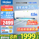 海爾（Haier）空調1.5匹掛機變頻速冷暖新一級節能凈省電plus家用臥室空調靜音壁掛式自清潔國家補貼20% 大1.5匹 一級能效 AI凈省電+新品防直吹
