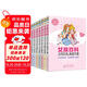 女孩百科：打造自立聰慧，樂(lè)觀自信的人氣女孩的成長(zhǎng)書(shū)（彩繪版 套裝共8冊(cè)）