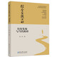綜合實(shí)踐活動(dòng)：歷史發(fā)展與當(dāng)代模樣（《跨學(xué)科實(shí)踐活動(dòng)的設(shè)計(jì)與實(shí)施》作者劉玲著）