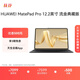 HUAWEI MatePad Pro 12.2英寸流金典藏版華為平板電腦雙層OLED柔光屏辦公創(chuàng  )作學(xué)習16+1TB WIFI 流金