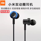 小米雙/單動(dòng)圈耳機(jī) 入耳式有線安卓通用HIFI無(wú)損高音質(zhì)耳塞原裝 小米雙動(dòng)圈-藍(lán)色