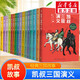【全系列自選】凱叔四大名著 三國(guó)演義/水滸傳/封神演義/西游記/紅樓夢(mèng) 凱叔講故事 青少版小學(xué)生兒童讀物 【名著4】凱叔三國(guó)演義 全套1-16冊(cè)