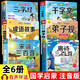 全套6冊 三字經(jīng)千字文弟子規注音兒童早教書(shū)唐詩(shī)三百首宋詞300首論語(yǔ)百家姓成語(yǔ)故事國學(xué)經(jīng)典小學(xué)生