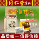 北京同仁堂 倪海廈麻杏薏甘湯黃薏苡仁杏仁甘草中藥食同源 【正裝】1包裝 150g/30小袋