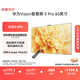 華為Vision智慧屏 5 Pro 65英寸 288Hz SuperMiniLED鴻鵠畫質(zhì)  以舊換新4K高清超薄平板電視機(jī)HD65NEWN