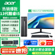 宏碁（acer）商祺X2670/X2270 臺式電腦13代酷睿i5臺式機辦公商用主機高端家用企業(yè)采購電腦整機 爆款 i5-13500H 16G 512G 主機+23.8英寸高清顯示器