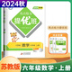 2024適用 亮點(diǎn)給力提優(yōu)班多維互動(dòng)空間數學(xué)六年級上冊江蘇適用 小學(xué)6年級上冊數學(xué)同步強化訓練習題冊培優(yōu)練習題天天練教輔學(xué)習資料