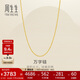 周生生黃金足金萬(wàn)字項鏈百搭素鏈女款95490N計價(jià) 45厘米3.9克