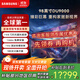 三星（SAMSUNG）98英寸 98DU9000J QLED 4K 超薄智能網(wǎng)絡(luò )高清平板電視機客廳巨幕家用家電國家補貼以舊換新 98英寸 98DU9000