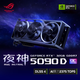 華碩（ASUS）ROG ASTRAL夜神 GeForce RTX 5090 D O32G GAMING 電競游戲顯卡