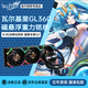瓦爾基里GL360W VK 一體式CPU水冷散熱器 多平臺(tái)扣具 支持LGA1700/AM5 ARGB光效 鋁質(zhì)重力感應(yīng)冷頭 GL360黑