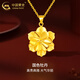 中國黃金（CHINA GOLD）黃金吊墜女足金國色牡丹花項鏈媽媽款繁花掛墜七夕情人節(jié)生日禮物 京配*足金吊墜 約2.2-2.3g【大版-贈銀鏈】
