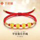 六桂福珠寶七夕黃金轉(zhuǎn)運(yùn)珠平安喜樂(lè)5D硬金足金紅繩手鏈FD0400039定價(jià)(約1g)
