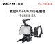 鐵頭TILTA兔籠 適用于索尼a7m4兔籠全籠 sony A7S3/A7R5等全籠微單反拓展配件套件 【全籠-專業(yè)套裝】黑色(不含電池）