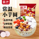 展藝常溫小芋圓500g三色小芋圓水果撈配料西米露珍珠甜品燒仙草原料