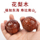 木辭福如東海壽比南山手球父親節(jié)生日禮物長(zhǎng)輩老人祝壽禮實(shí)用禮物擺件