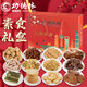 功德林上海特產(chǎn)功德林糕點(diǎn)素食禮盒多件組合素食齋菜伴手禮中秋節(jié)大禮包 12件素食大禮盒1975g