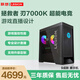拯救者刃7000K 臺式電腦主機RTX3070游戲直播設(shè)計i5 i7九新整機 i7 10700 RTX2060 6G獨顯 品牌電競主機