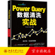 Power Query數(shù)據(jù)清洗實戰(zhàn) 北京大學(xué)旗艦店正版