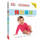 新華書(shū)店旗艦店DK幼兒認知百科全書(shū)立體書(shū)幼兒?jiǎn)⒚稍缃虝?shū)學(xué)前看圖識字書(shū)我的身體恐龍撕不爛早教中英文繪本圖畫(huà)1-2-3歲寶寶翻翻書(shū) DK幼兒認知百科-我的身體